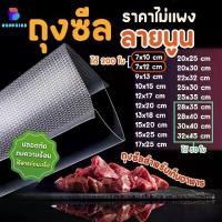ราคา 【Sapphire】ถูกและดี !! ถุงสูญญากาศลายนูน (100 ใบ) 15x25 เซ็นติเมตร ถุงซีลสูญญากาศ ลายนูน (1731917258646915327)