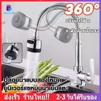 ราคา 【Sapphire】ก๊อกน้ำซิงค์ แบบตั้ง ก๊อกน้ำสแตนเลส ปรับได้ 2 ระดับ สแตนเลส 304 หมุนได้360 (1731915762248091903)