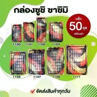 ราคา 【Sapphire】กล่องซูชิ ถาดซูชิ ถาดเนื้อ Sashimi ถาดซาซิมิ กล่องซูซิ (1732188805780964607)