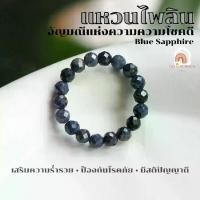 ราคา แหวนหิน แหวนไพลิน แซฟไฟร์ เจียรเหลี่ยม ขนาด 3-4 มิล อัญมณีแห่งความโชคดี หินมงคล แหวนหินนำโชค แหวนหินมงคล Blue Sapphire (1732095891150701838)