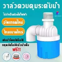 ราคา 【Sapphire】วาล์วลูกลอย ตัวควบคุมระดับน้ำอัตโนมัติเต็มรูปแบบ ตัดน้ำอัตโนมัติ1/2"3/4"และ1"นิ้ว หยุดอัตโนมัติเมื่อน้ำเต็ม (1731936949297055999)