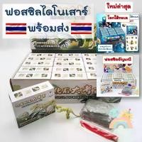 ราคา [COD] ฟอสซิลไดโนเสาร์ ฟอสซิลอัญมณี และโลกใต้ทะเล fossil dinosaurs ชุดขุดฟอสซิล ของเล่นไดโนเสาร์ ชุดขุดฟอสซิลไดโนเสาร์ (1730088164664707151)