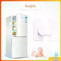 ราคา ที่ล็อคตู้เย็น ที่ล็อคตู้ ล็อคฝาตู้ เครื่องใช้ไฟฟ้าที่เด็กชอบเล่น อุปกรณ์ล็อคประตูตู้เย็น Baby Fridge Safty lock (1730941683171166313)