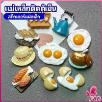 ราคา แม่เหล็กติดตู้เย็น แม่เหล็กรูปทรงอาหาร 3D ตกแต่งตู้เย็น fridge magnet (1731186505150466275)