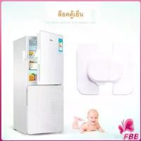 ราคา ที่ล็อคตู้เย็น ที่ล็อคตู้ ล็อคฝาตู้ เครื่องใช้ไฟฟ้าที่เด็กชอบเล่น อุปกรณ์ล็อคประตูตู้เย็น Baby Fridge Safty lock (1731271721702623459)