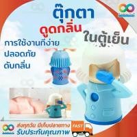 ราคา RAINBEAU ตุ๊กตาดับกลิ่นในตู้เย็น ดับกลิ่นตู้เย็น COOL MAMA Fridge Deodorizer กำจัดกลิ่นในตู้เย็น ที่ดับกลิ่นตู้เย็น คําแนะนําการขายที่ร้อนแรงในเดือนนี้ (1732188140885870264)