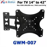 ราคา ขาแขวนทีวีจอแบน จอคอม แบบติดผนังยื่นจอ 14-42 นิ้ว รุ่น GWM-007 ยี่ห้อ GLINK มีบริการเก็บปลายทาง (1731865162843063314)