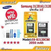 ราคา JAMEMAX แบตเตอรี่ Battery SAMSUNG Galaxy J1 2016 / J120 model EB-BJ120CBE แบตแท้ เสียวหมี่ ฟรีชุดไขควง 2050mAh (1731897461706294386)
