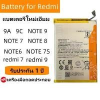 ราคา แนะนำ แบตเตอรี่ RedMi 9A/9C/9/NOTE10/NOTE 7/NOTE 8 แบตแท้ เสียวหมี่ แถมชุดไขควง (1732138120686242506)
