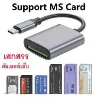 ราคา ตัวอ่าน กล้องเก่า โซนี่ โทรศัพท์ แอนดรอยด์ โซนี่ตัวยาว และ โซนี่ตัวสั้น Type C Sony Memory Stick PRO Duo + Sony pro (1731925902255359860)