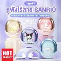 ราคา โซนี่ หูฟังบลูทูธ Sanrio พร้อมไมโครโฟน ตัดเสียงรบกวน Bluetooth Wireless หูฟังไร้สาย earphone หูฟัง (1731797249705149876)