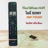 ราคา รีโมทสมาร์ททีวี Smart TV 4K ยี่ห้อ Sony โซนี่ รหัส RMF-TX520P ใช้สำหรับรุ่น KD43X80J KD43X85J KD50X80J KD50X85J KD55X80J KD55X90J KD65X80J KD65X85J KD75X80J KD75X85J KD85X85J XR5 (1731541208150344966)
