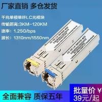 ราคา โมดูลออปติคัล SFP-GE-BIDI กิกะบิต, โหมดเดี่ยว, ไฟเบอร์ LC, 1.25G, เข้ากันได้กับ Huawei H3C, Cisco Ruijie และอื่น ๆ (1730402500252633374)