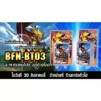 ราคา การ์ดบัดดี้ไฟท์ นิวไดร์ฟ BFN-BT03 Drums Adventures ชุดการ์ดเสริม / BuddyFight New Drive Card Game แนะนำ (1732079209990818531)