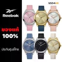 ราคา Reebok Havana RV-HAV-L2 นาฬิกาสำหรับผู้หญิง ของแท้ ประกันศูนย์ไทย 1 ปี นาฬิกา Reebok ของแท้ 12/24HR (1729726518936898336)