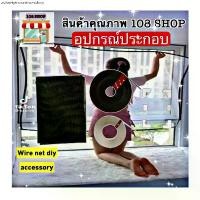ราคา คลังสินค้า มุ้งลวดแม่เหล็ก มุ้งลวดหน้าต่าง อุปกรณ์ติดตั้ง แบบแยกขาย accessory spare สำหรับลูกค้าไปอเดปหลากหลายวัสถุประสงค์ (1731044601057741666)