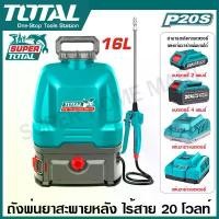 ราคา Total เครื่องพ่นยา สะพายหลัง 16 ลิตร แบตเตอรี่ ไร้สาย 20 โวลท์ รุ่น TSPLI2016 ( Cordless backpack sprayer ) ถังพ่นยา (1731202032356985137)