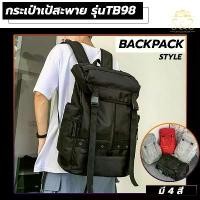 ราคา กระเป๋าเป้สะพายหลัง รุ่น TB98 ทรงสี่เหลี่ยม เนื้อผ้าใบ ใส่ของไปเที่ยว เดินทาง เข้าฟิตเนส backpack มี 4 สี สายคาดปรับระย (1731505438394582393)