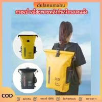 ราคา dulanumabu กระเป๋าเป้สะพายหลังกันน้ำ กลางแจ้ง กระเป๋ากันน้ำ แบบสะพายหลัง ถุงกันน้ำ ถุงทะเล PVC Waterproof Backpack ความจุ 25L แถบสะท้อนแสง กระเป๋าสะพายหลัง (1732205362765137378)