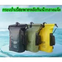 ราคา 【จัดส่งจากกรุงเทพฯ】กระเป๋าเป้สะพายหลังกันน้ำ กลางแจ้ง กระเป๋ากันน้ำ แบบสะพายหลัง ถุงกันน้ำ ถุงทะเล PVC Waterproof Backpack ความจุ 25L แถบสะท้อนแสง กระเป๋าสะพายหลัง (1731662372326311067)