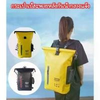 ราคา กระเป๋าเป้สะพายหลังกันน้ำ กลางแจ้ง กระเป๋ากันน้ำ แบบสะพายหลัง ถุงกันน้ำ ถุงทะเล PVC Waterproof Backpack ความจุ 25L แถบสะท้อนแสง กระเป๋าสะพายหลัง (1730941159491668285)