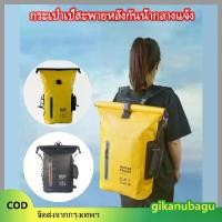 ราคา gikanubagu กระเป๋าเป้สะพายหลังกันน้ำ กลางแจ้ง กระเป๋ากันน้ำ แบบสะพายหลัง ถุงกันน้ำ ถุงทะเล PVC Waterproof Backpack ความจุ 25L แถบสะท้อนแสง กระเป๋าสะพายหลัง (1732116699219920433)