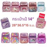 ราคา กระเป๋าเป้นักเรียน 14 นิ้ว ลายยูนิคอร์น/ลายคิตตี้/ลายมายเมโลดี้ กระเป๋านักเรียน กระเป๋าเด็ก Backpack 14"สินค้าขายดี (1732093511935953718)