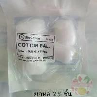 ราคา (สำลียกห่อ25ซอง) BioCotton Lintech สำลีฆ่าเชื้อ sterile cotton ball 5 ก้อน ขนาด 0.35 กรัม ใหม่ Exp.2027 (1730494358966798457)