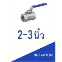 ราคา จัดส่งทันที บอลวาล์วสแตนเลส 316 ขนาด 2''-3''นิ้ว(Stainless Ball Valve) (1731096509830433358)