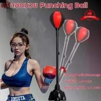 ราคา เเป้าชกมวย Punching Ball แบบตั้งพื้นกระสอบทรายตั้งพื้น เป้าซ้อมชก กระสอบชกมวยเคลื่อนย้ายได้ง่าย ฐานมั่นคง เพิ่มความว่องไ (1730258470610765921)