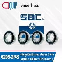 ราคา 6208-2RS SBC จำนวน 4 ชิ้น ตลับลูกปืนเม็ดกลมร่องลึก ฝายาง 2 ข้าง ( Deep Groove Ball Bearing 6208 2RS ) 6208 2RS คําแนะนําผลิตภัณฑ์ใหม่ของเดือนนี้ (1731948024702928376)