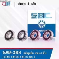 ราคา ขายร้อน 6305-2RS SBC จำนวน 4 ชิ้น ตลับลูกปืนเม็ดกลมร่องลึก ฝายาง 2 ข้าง ( Deep Groove Ball Bearing 6305 2RS ) 6305-2RS1 (1731964182632236352)