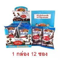 ราคา ไวท์ฟาร์ม ช็อคบอล White Farm Choc ball ธัญพืชอบกรอบ เคลือบช็อกโกแลต ผสมแคลเซียม ยกกล่อง [12 ซอง] ร้อน (1731338895279031961)