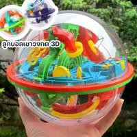 ราคา Certified productsพร้อมส่งจ้า บอลฝึกสมาธิ ลูกบอลเขาวงกต 3D Magical Intellect Ball ขั้นของเล่นเสริมการศึกษาสําหรับเด็ก (1732169055871730913)