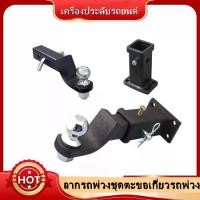 ราคา ชุดลากเรือ อุปกรณ์ชุดลากจูงรถ อุปกรณ์ต่อเสริม ฐานเสียบหางลาก พร้อมชุดน๊อต 2in Trailer Arm Hookพร้อมHitch Ball Trailer Pin (1731811984312010592)