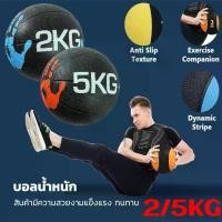ราคา Urban nap-2KG/5KGบอลน้ำหนัก เมดิซีนบอล ลูกบอลน้ำหนัก Solid Gravity Ball Medicine Ball Non-elastic Wall Ball (1731138602739862489)