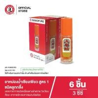 ราคา Siangpure Oil Formula I (Ball Tip) ยาหม่องน้ำเซียงเพียวอิ๊ว สูตร 1 ขนาด 3 ซีซี ชนิดลูกกลิ้ง จำนวน 6 ชิ้น (1731738131662670334)