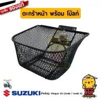 ราคา ตะกร้าหน้า พร้อม โบ้ลท์ BASKET, FRONT (WITH BOLT) แท้ Suzuki Shogun 125 Axelo (1731260616269464765)