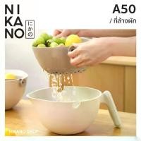 ราคา NIKANO A50- FASOLA Drain Basket ที่ล้างผัก หม้อล้างผักผลไม้ ตะกร้าล้างผัก2ชั้น ตะแกรงระบายน้ำ ที่ล้างผักสลัดน้ำ (1729605381056334066)