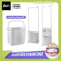 ราคา doti ตะกร้าใส่ผ้า พร้อมราวแขวน ตะกร้าพลาสติก มีล้อเลื่อน cloth basket ตะกร้าอเนกประสงค์ แข็งแรงทนทาน คําแนะนําผลิตภัณฑ์ใหม่ของเดือนนี้ กล่อง ใส่ รองเท้า ฝายาดม ตลับ เก็บ ทอง (1731632939958044432)
