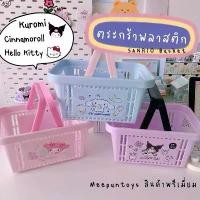 ราคา ♫Sanrio ตะกร้าอาบน้ำน่ารัก Kuromi LittleTwinStars Hello Kitty Cinnamoroll My Melody Basket ตะกร้าอเนกประสงค์ ขาย ร้อน (1731254990668728209)
