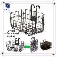 ราคา LR ตะกร้าจักรยาน ตะกร้าเหล็ก สแตนเลส ตะกร้าแขวน จักรยาน Bike Foldable Basket Thicken Iron Strong Durable Storage (1732001123982214513)