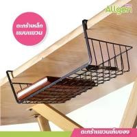ราคา ตะกร้าแขวนเก็บของ อเนกประสงค์ Shelf Basket ตะกร้าเหล็กแขวนของ (1731188695554296766)