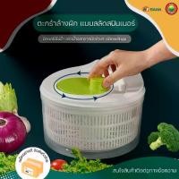 ราคา สลัดสปินเนอร์ ขนาด 22.5 cm x 15.5 cm มีรูระบายน้ำ ความจุใหญ่ 3 ลิตร salad spinner ตะกร้าล้างผักผลไม้ 2ชั้น washing basket ตะกร้าสะเด็ดน้ำ ชามสลัดสปินเนอร์ กะละมังล้างผัก ตะกร้ากร (1729461877034551403)