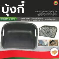 ราคา บุ้งกี๋ ลาย หวาย ทึบ สีดำ พลาสติก CLAM-SHELL SHAPED BASKET บุ๊งกี๋ บุ้งกี่ ปุ้งกี๋ กะบะตักทราย สำหรับงานก่อสร้าง มิตสห (1729583596470241387)
