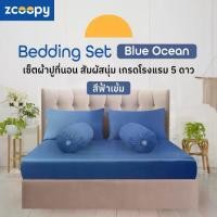 ราคา Zcoopy Bedding Set เซ็ต ผ้าปูที่นอน ปลอกหมอน ปลอกหมอนข้าง สัมผัสนุ่ม ทำจากผ้าไมโครฟิลด์ สีฟ้าเข้ม สีน้ำเงิน (1730607104519473622)
