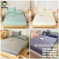 ราคา SibylShop ผ้าปูที่นอน รุ่นรัดมุม10นิ้ว ผ้าคลุมเตียง 4ฟุต 6ฟุต 7ฟุต ผ้าฝ้ายCotton สไตล์ญี่ปุ่น Sheet bedding สินค้าขายดี (1732136227351660264)