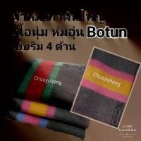 ราคา ผ้าห่มเทา ตราโบตั๋น ผ้าห่มโบตั๋น ผ้าห่มสักหลาด หนานุ่ม ซับน้ำดีเยี่ยม มี 2 ขนาดผ้าห่ม blanket (1732336673660569976)