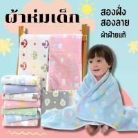 ราคา [COD] baby blanket ผ้าห่มเด็ก ผ้าห่มเด็กแรกคลอด ผ้าห่มเด็กอนุบาล ผ้าห่มเด็ก​ไม่ร้อน​ ทอ6ชั้น ผ้าห่มญี่ปุ่นผ้าฝ้าย (1731844230186174439)