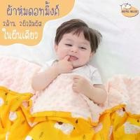 ราคา ผ้าห่มขนมิ้งค์ ผ้าห่มมิ้งค์ ผ้าห่มดอทมิ้งค์ ผ้าห่มมัสลิน ผ้าห่อตัวมัสลิน Muslin Minky-Dot Blanket (1729430972320090672)